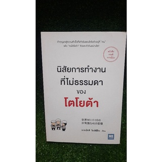 นิสัยการทำงานที่ไม่ธรรมดาของ โตโยต้า/มือสองสภาพดี