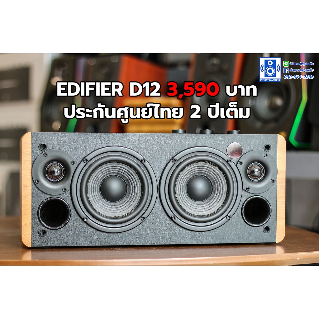 Edifier D12 Bluetooth Speaker รับประกันศูนย์ไทย 2 ปีเต็ม