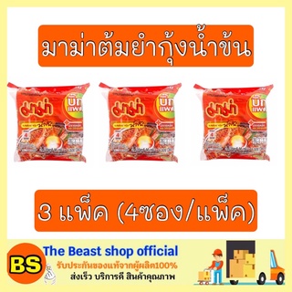 The beast shop_3x(4ซอง) Mama มาม่า บิ๊กแพ็ค บะหมี่กึ่งสำเร็จรูป รสต้มยำกุ้งน้ำข้น ก๋วยเตี๋ยว มาม่าเผ็ด อาหารแห้ง ของกิน