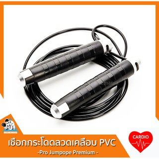 [W71Q68 ลด 20%] เชือกกระโดด สายลวดเคลือบ PVC ไร้แรงเสียดทาน คาร์ดิโอ Jump Rope Skipping rope PVC