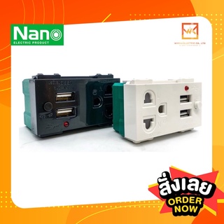 Nano เต้ารับกราวน์ มีม่านนิรภัย USB 2.1A 5V ปลั๊กกราวน์ ปลั๊กกราวด์ เต้ารับชาร์จ USB NN-P603U เต้ารับ ปลั๊ก ชาร์จ