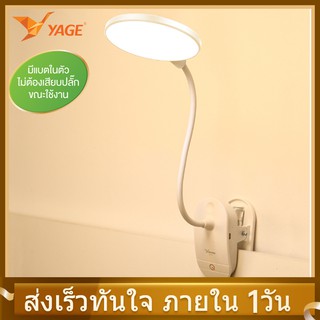 ราคา[YAGE] โคมไฟตั้งโต๊ะ อ่านหนังสือถนอมสายตา โคมไฟ YG-T101