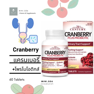 [ แครนเบอร์รี่ &amp;โพรไบโอติก ] 21st century ,Cranberry plus Probiotic x 60 เม็ด (Tablets)