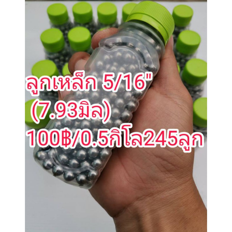 ขายลูกเหล็ก5/16