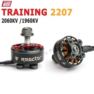 Rush Rushfpv มอเตอร์เครื่องปฏิกรณ์ 2207 1860KV 1960KV 4-6S สําหรับโดรนบังคับวิทยุ