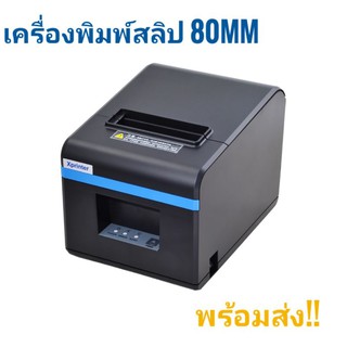 ​เครื่องพิมพ์ใบเสร็จ​Xprinter​ 80mm