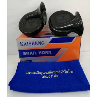 แตรลมไฟฟ้าเสียง​เบนซ์​12vแถมฟรีผ้า​ไมโคร​ไฟเบอร์​1​ผืน​