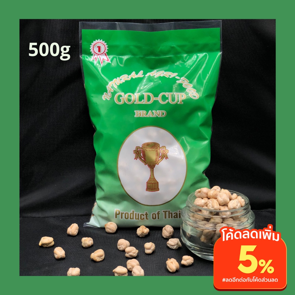 ถั่วลูกไก่ เม็ดใหญ่ ไม่ผ่านการรมยาฆ่าแมลง 500กรัม Chickpeas (Large), Kabuli chana (Large) Chickpea