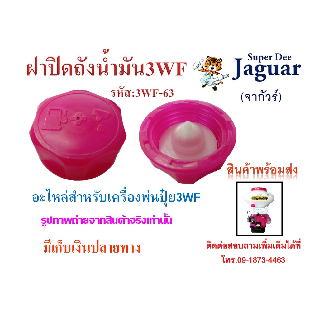 ถังน้ำมัน 3WF-38 เครื่องพ่นยา (เครื่องหว่าน) สะพายหลัง ถังน้ำมันเครื่องพ่นปุ๋ย3WF