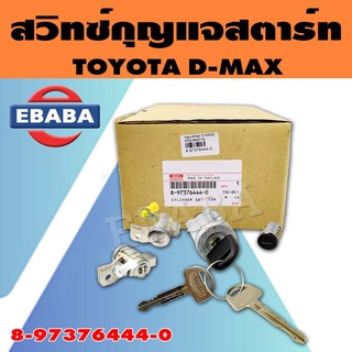 ISUZU กุญแจ กุญแจสตาร์ท สำหรับรถยนต์ ISUZU D-MAX สำหรับเครื่องยนต์ 4JA1 , JH1 รหัส OEM : 8-97376444-0