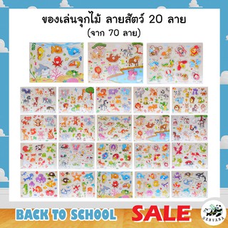 ของเล่นจุกไม้ 70ลาย(1) ลายสัตว์ มีเงาภาพ คุณภาพดี พร้อมส่งจ้า เสริมทักษะ พัฒนาการสมอง จิ๊กซอว์หมุดไม้ ของเล่น ของเล่นไม้