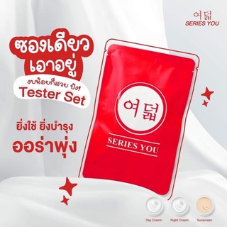 ขายส่ง ‼️‼️ ✴ ชุดทดลอง Series you ครีมซีรี่ย์ยู ครีมหน้าใส   ลดสิว ลดกระ ผิวหมองคล้ำ #ลดฝ้า