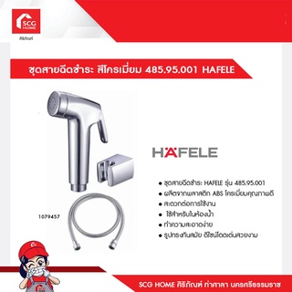 ชุดสายฉีดชำระ สีโครเมี่ยม 485.95.001 HAFELE