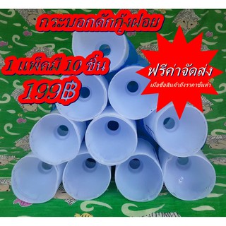 อุปกรณ์ดักกุ้งฝอยทำจากวัสดุรีไซเคิล(ขวดน้ำ)