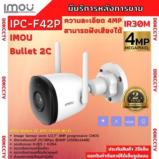 IMOU กล้องวงจรปิด WIFI 4 ล้านพิกเซล รุ่น IPC-F42P (3.6 mm.) (Bullet 2C 4MP) บันทึกเสียงได้ รองรับ Micro SD Card 256gb