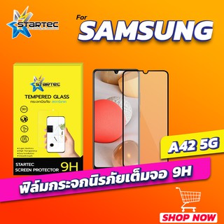 ฟิล์มกระจก Samsung A42 5G แบบเต็มจอ STARTEC