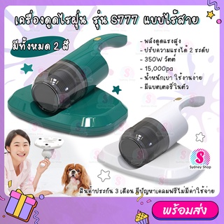 เครื่องดูดไรฝุ่น เครื่องดูดฝุ่น ไร้สาย รุ่น S777 ชาร์จแบต 15000pa Dust Mites Vacuum เครื่องกำจัดไรฝุ่น