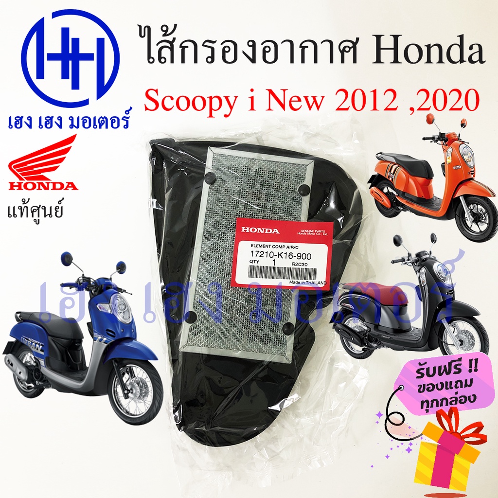 ไส้กรองอากาศ Scoopy i 2012 - 2020 Honda Scoopy i new แท้ศูนย์ กรองอากาศ ไส้กรองอากาศสกู๊ปปี้  ร้าน เฮง เฮง มอเตอร์ รูปที่ 4