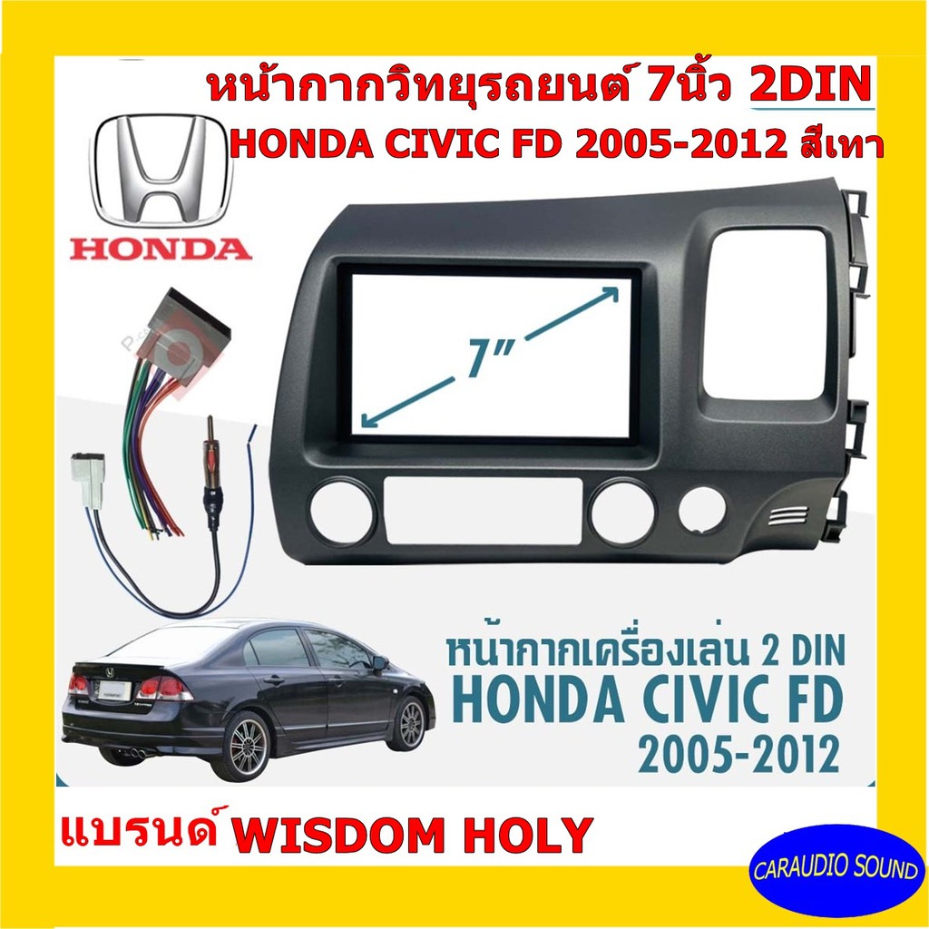 หน้ากากวิทยุติดรถยนต์ 7" นิ้ว 2 DIN HONDA CIVIC FD ฮอนด้า ซีวิค นางฟ้า ปี 2005-2013 ยี่ห้อ WISDOM HOLY สีเทา งานเกรด A