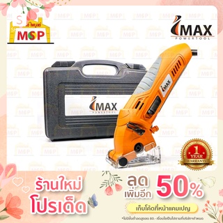 Imax ไอแม็กซ์ เลื่อยวงเดือนจิ๋ว 400W IMS-400 เลื่อยวงเดือนอเนกประสงค์ เลื่อยมินิ