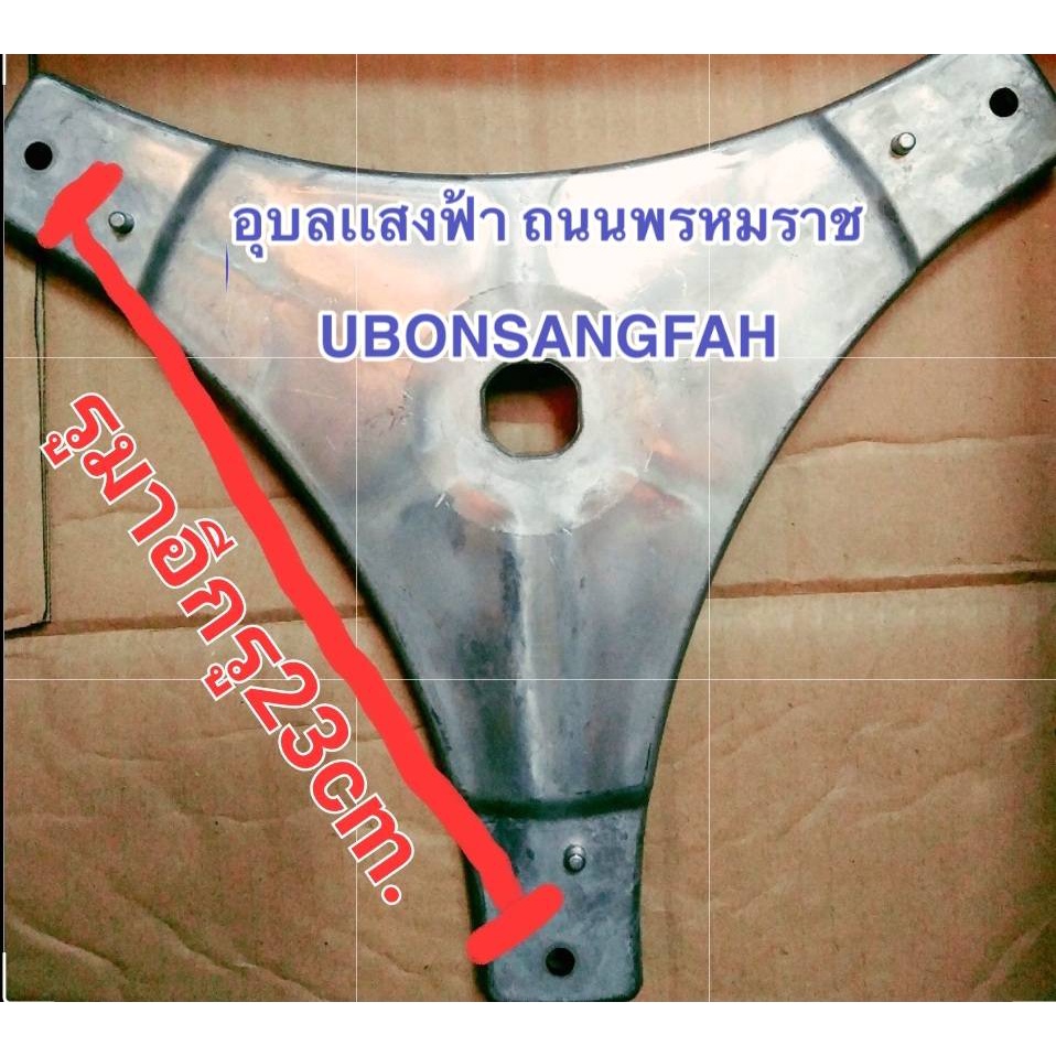 ระยะจากรูมาอีกรู23.5cm. กากบาทถังแอลจี3แฉก 3250KC2001A วัดจากตรงกลาง20cm รูกว้าง2.2cm. กากบาทเครื่องซักผ้า LG