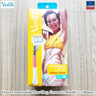 Gillette® Venus Comfortglide Plus Olay, Coconut 1 Handle + 2 Blades ยิลเลตต์ วีนัส ชุดมีดโกน สำหรับผู้หญิง ด้ามจับโลหะ