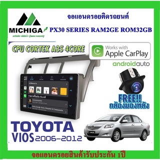 จอแอนดรอยตรงรุ่น TOYOTA VIOS 2006-2012 APPLECARPLAY ANDROID AUTO PX30 CPU ARMV8 4 Core RAM2 ROM32 ฟรีกล้องมองหลัง