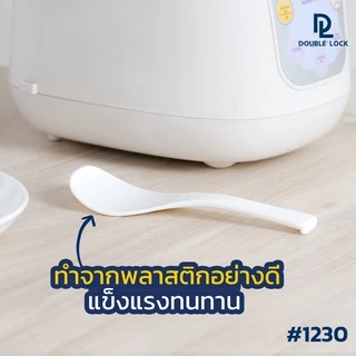 Double Lock ทัพพีตักข้าว ทัพพีตักอาหาร รุ่น 1230