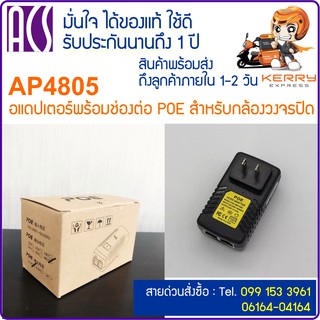 AP4805 Adapter with POE 48V0.5A อแดปเตอร์พร้อมช่องต่อ POE สำหรับกล้องวงจรปิด 1 ตัว (1 LAN-IN, 1POE-OUT)