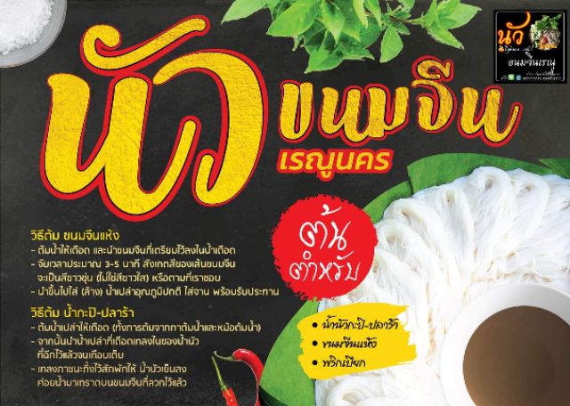 ยำขนมจีนเรณูนคร นัวขนมจีนสูตรอร่อยน้ำนัว มี 2 แบบ (น้ำปลาร้า/กะปิ)  ราคาเปิดร้านใหม่ ล้อตใหม่ ราคา ถูกที่สุด ดีลบีเคเค แกลเลอรีภาพที่ 9