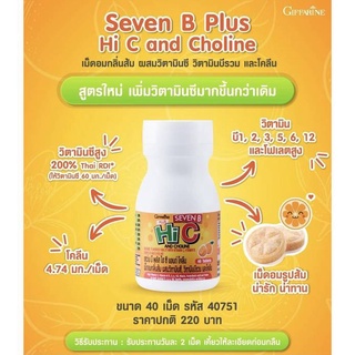 เม็ดอมวิตามินซีเข้มข้น เซเว่นบี พลัส ไฮซี กิฟฟารีน Giffarine Seven B Plus Hi-C And Choline 40 เม็ด