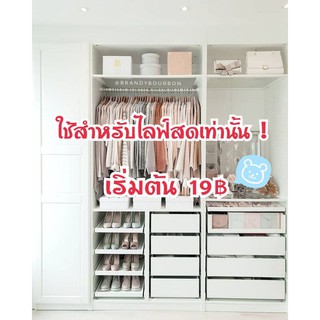 ***ใช้สำหรับไลฟ์สดเท่านั้น***