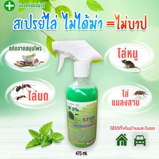 จัดโปร!สเปรย์ไล่หนู มด แมลงสาบ ขนาด 500ml