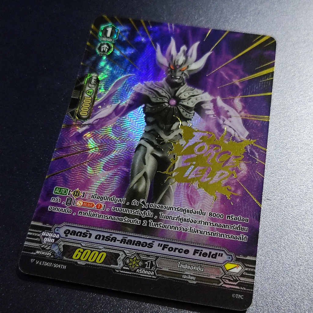 แวนการ์ดไทย อุลตร้า ดาร์ค คิลเลอร์ "Force Field" การ์ดเรืองแสง V-LTD03/S04 1ใบ