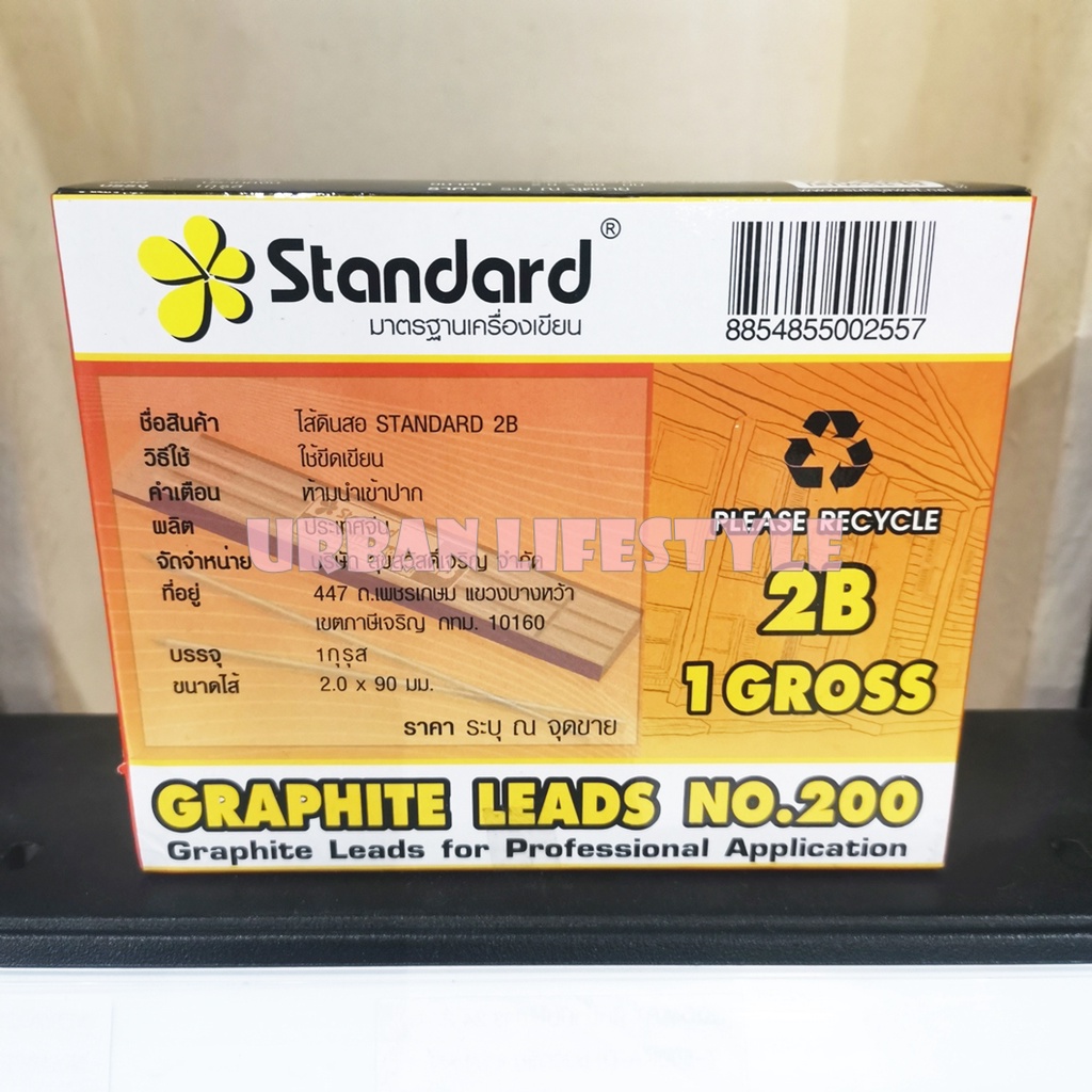 Standard สแตนดาร์ด ไส้ดินสอกด ไส้ดินสอ 2B ไส้ใหญ่ ขนาด 2.0 mm รุ่น No.200 ชุด 6 / 12 แพ็ค Graphite Leads - รูปที่ 2