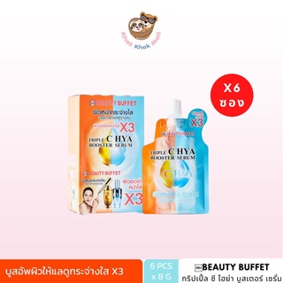 🔥SALE🔥 X6 BEAUTY BUFFET TRIPLE C HYA BOOSTER SERUM เซรั่มผิวขาว ลดจุดด่างดำ ผิวชุ่มชื้น หน้าใส กันแดด ลดรอยสิว แบบซอง