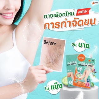 🎊💦ใช้ดีมาก หลุดทุกเส้น 🌈 #ลิเซ่เคลียร์แอนด์ ไบร์ท รีมูฟวอล  #ครีมขจัดขน  💙 กำจัดขนได้อย่างรวดเร็ว