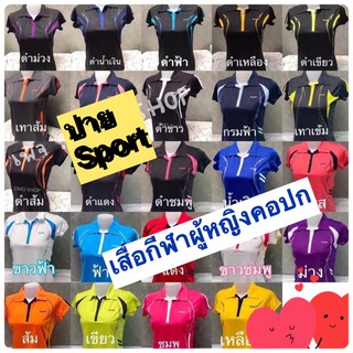 เสื้อโปโลแขนสั้น Sport AAA เสื้อยืดโปโล เสื้อผู้หญิงคอปก เสื้อโปโลผ้ากีฬา เสื้อโปโลผู้หญิง เสื้อโปโลผู้หญิง