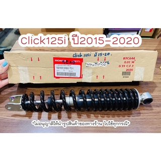 โช๊คหลังเดิม Click 125i ปี2015-2020 แท้ศูนย์ฮอนด้า 🚚เก็บเงินปลายทางได้ 🚚