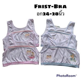 เสื้อซับในเด็กครึ่งตัว FIRSTBRAเด็กแบบสวมอก24-28นิ้วผ้านิ่มพร้อมส่ง