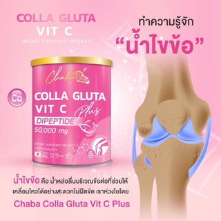 "Chaba" คอลลา กลูต้า วิตซี พลัส 🇯🇵ใหม่!! CHABA COLLAGEN (กระปุกเดียวจบ) • ฝ้า • กระ • •กระดูกลั่น •ผมร่วง • ปวดกระดูก