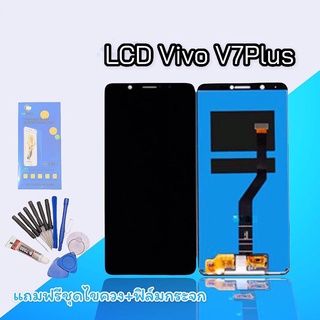 จอV7plus จอวีโว่ LCD V7plus หน้าจอมือถือ หน้าจอโทรศัพท์ หน้าจอ+ทัชสกรีน อะไหล่มือถือ แถมฟิล์มกระจกและชุดไขควง