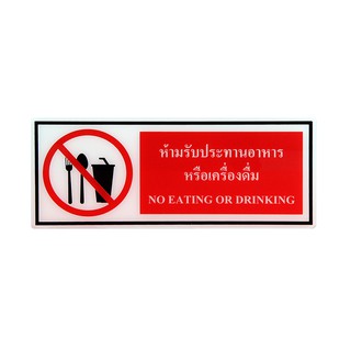 SA1003-ป้าย Safety อะคริลิค ห้ามรับประทานอาหาร