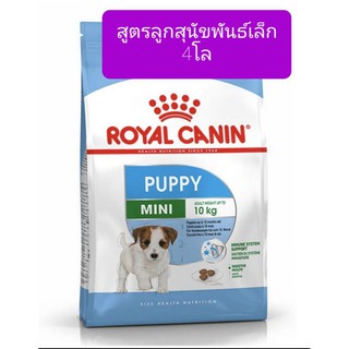 Royal Canin Mini puppy 4 kg  โรยัลคานิน อาหารลูกสุนัขพันธุ์เล็ก อายุ 2 – 10 เดือน