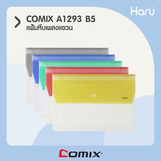 COMIX  A1293  B5 แฟ้มหีบเพลงแขวน  (PC)