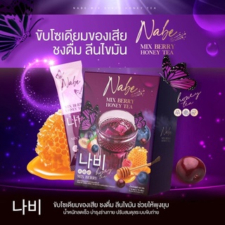 น้ำชงนาบี ลดน้ำหนัก Nabe Mixberry