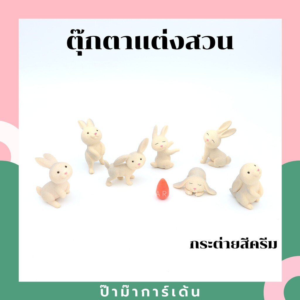 ตุ๊กตาแต่งสวน กระต่ายสีครีม และแครอท ตุ๊กตาแต่งสวนจิ๋ว จัดสวนถาด โมเดลบ้านจิ๋ว