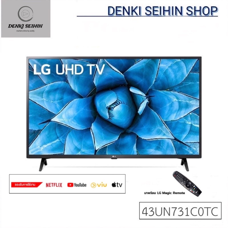 (รุ่นนี้เป็นสเปคเดียวกับรุ่น 43UN7300) LG Smart TV UHD TV 4K 43 นิ้ว 43UN73 รุ่น 43UN731C0TC (43UN731C)