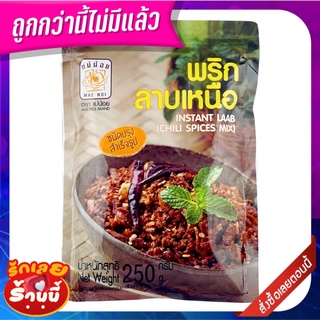 แม่น้อย พริกลาบเหนือ 250 กรัม MAE NOI Instant Laab Chili Spices Mix 250 g