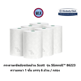 Scott® กระดาษทิชชู่เช็ดมือ รุ่น Slimroll™ 86223 สีขาว แบบ 1 ชั้น 6 ม้วน / กล่อง